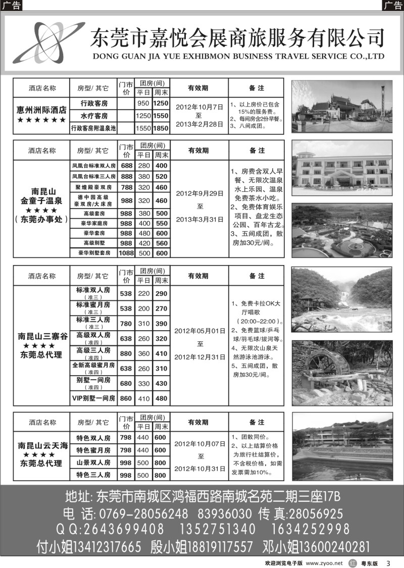 r003  嘉悦商旅温泉订房