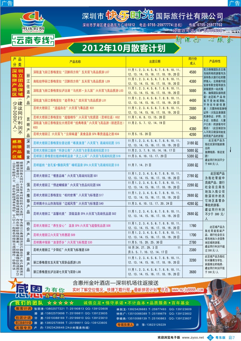 b彩7  明珠假期—云南专线
