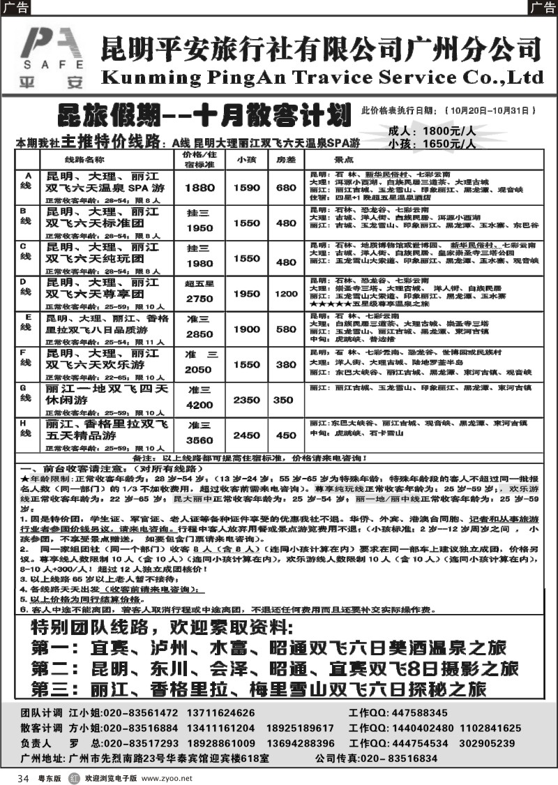 r034  昆旅假期-云南专线