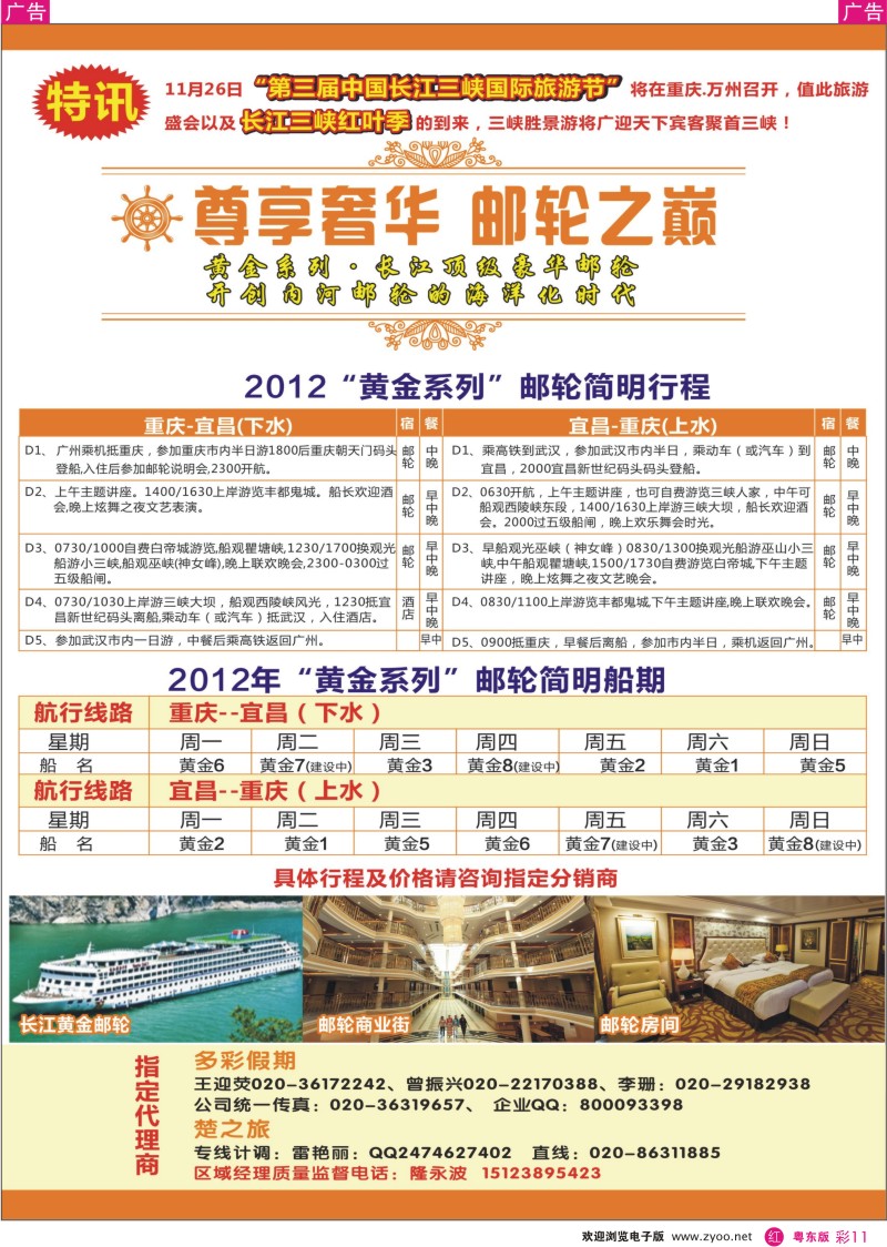 r彩11  重庆旅投·阳光长江行02