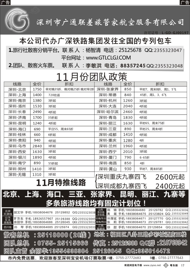 b17  深圳广通联航空团队报价
