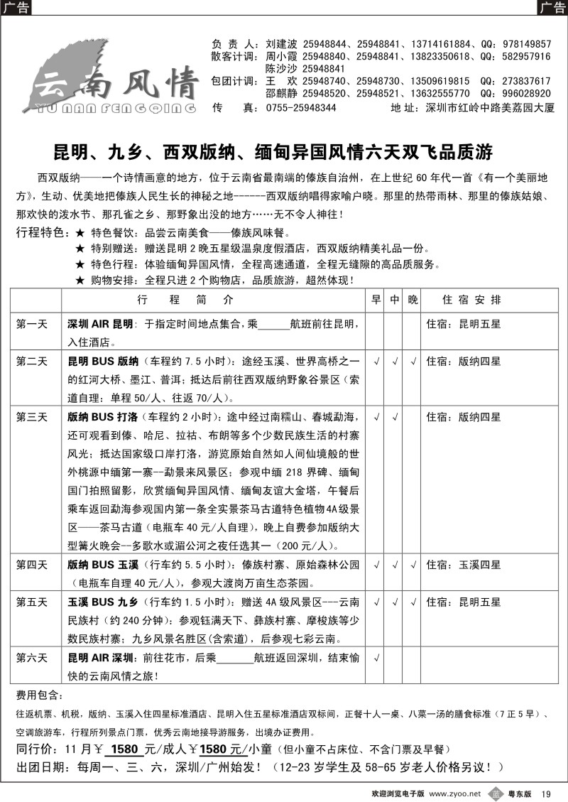 b19  云南风情--6天双飞品质游
