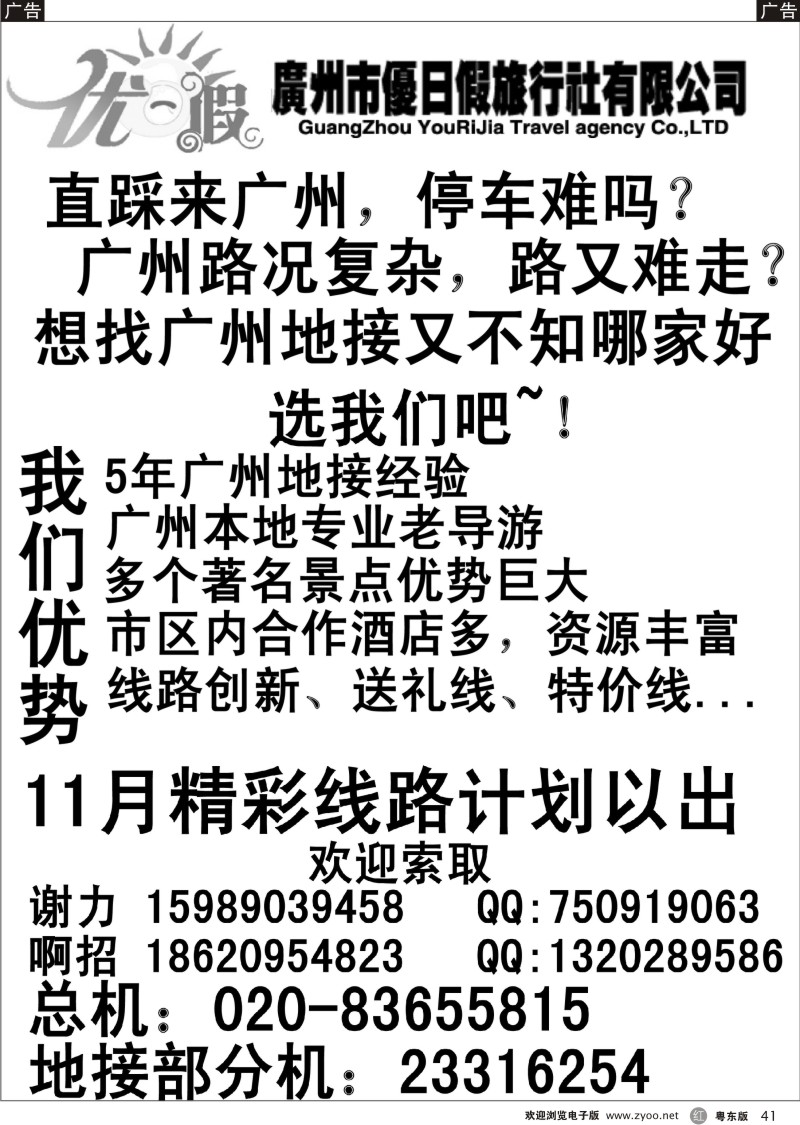 r41  广州强势地接