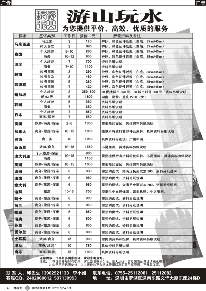 b40  签证同行报价（游山玩水）