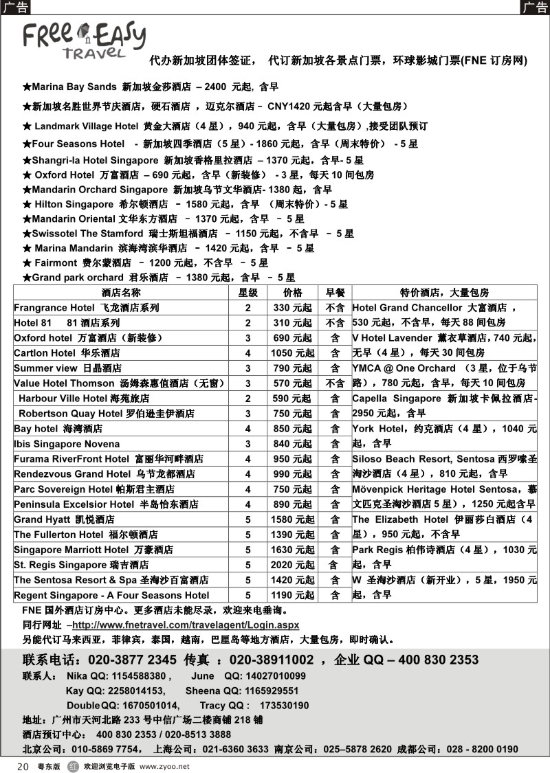 r20  FNE？Travel新加坡特价酒店