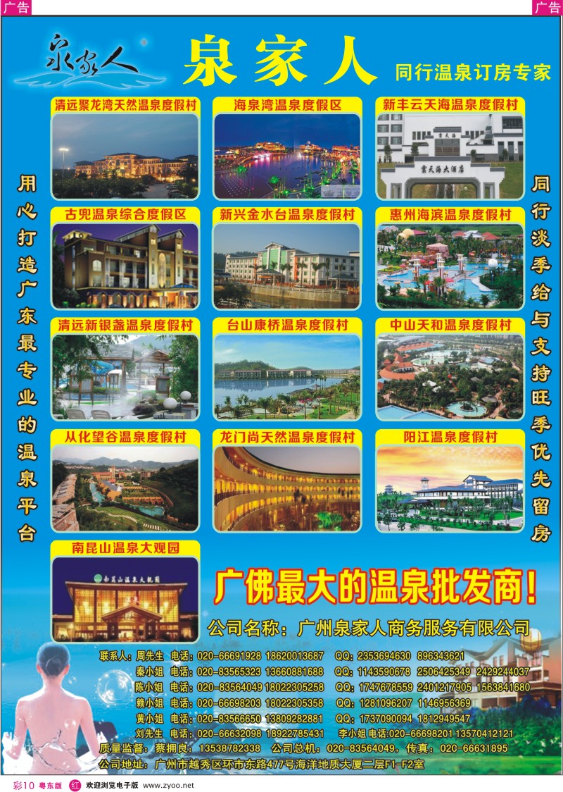 r彩10  广州泉家人-温泉订房专家