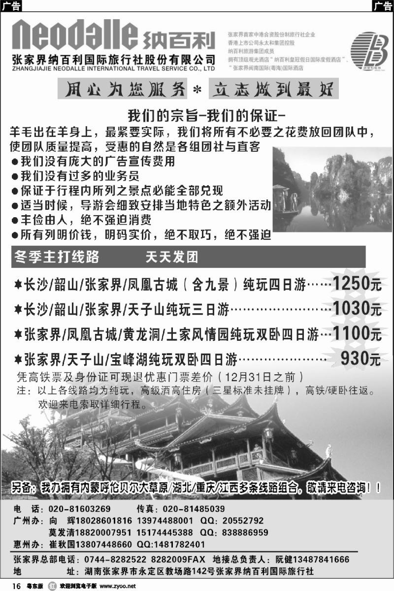 r16  张家界纳百利国际旅行社