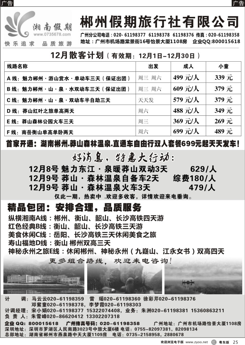 r25  湘南假期--莽山 郴州 长沙 韶山 衡山专线