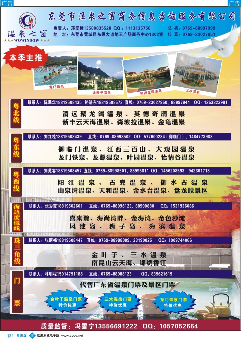 b彩02  温泉之窗