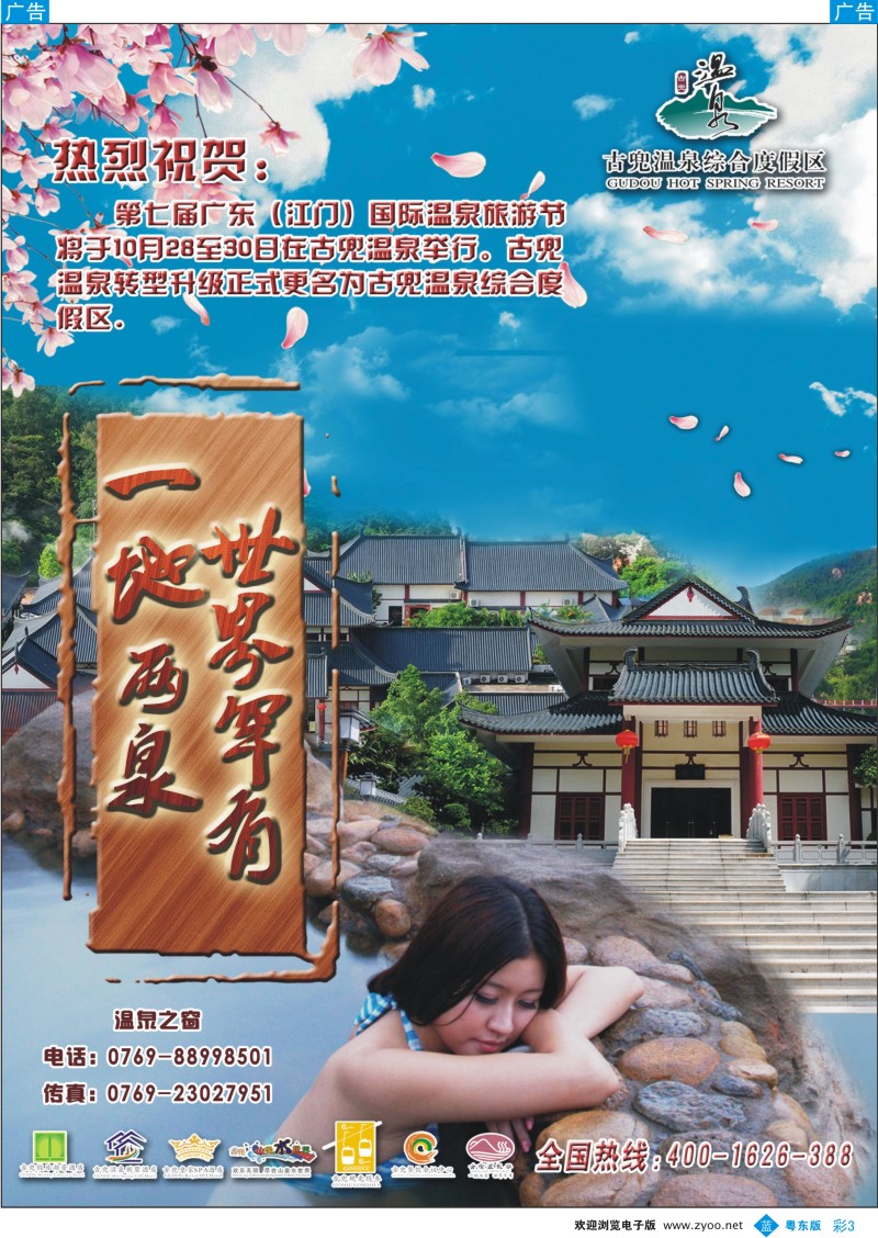b彩03  温泉之窗