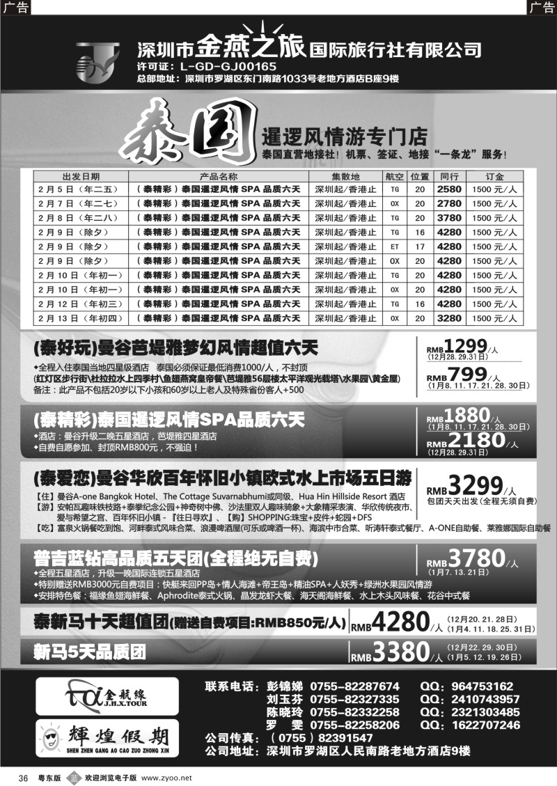 b36  金航线-精品东南亚专线