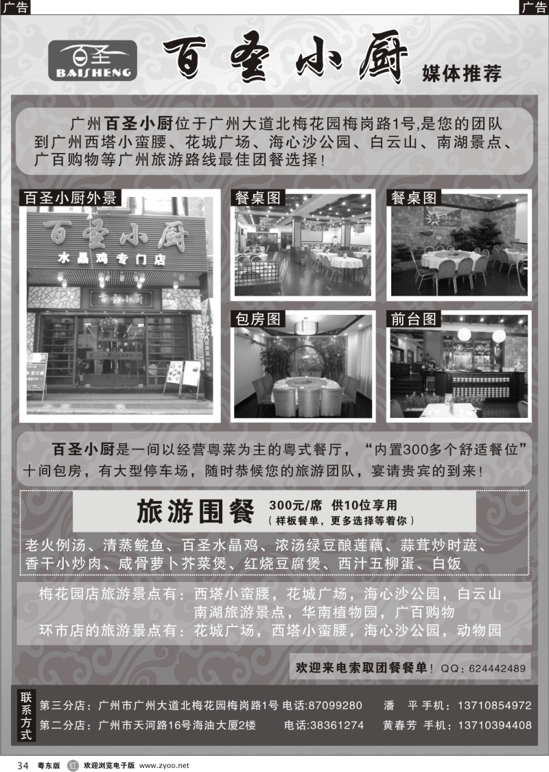 r34  广州旅游团餐——百圣小厨