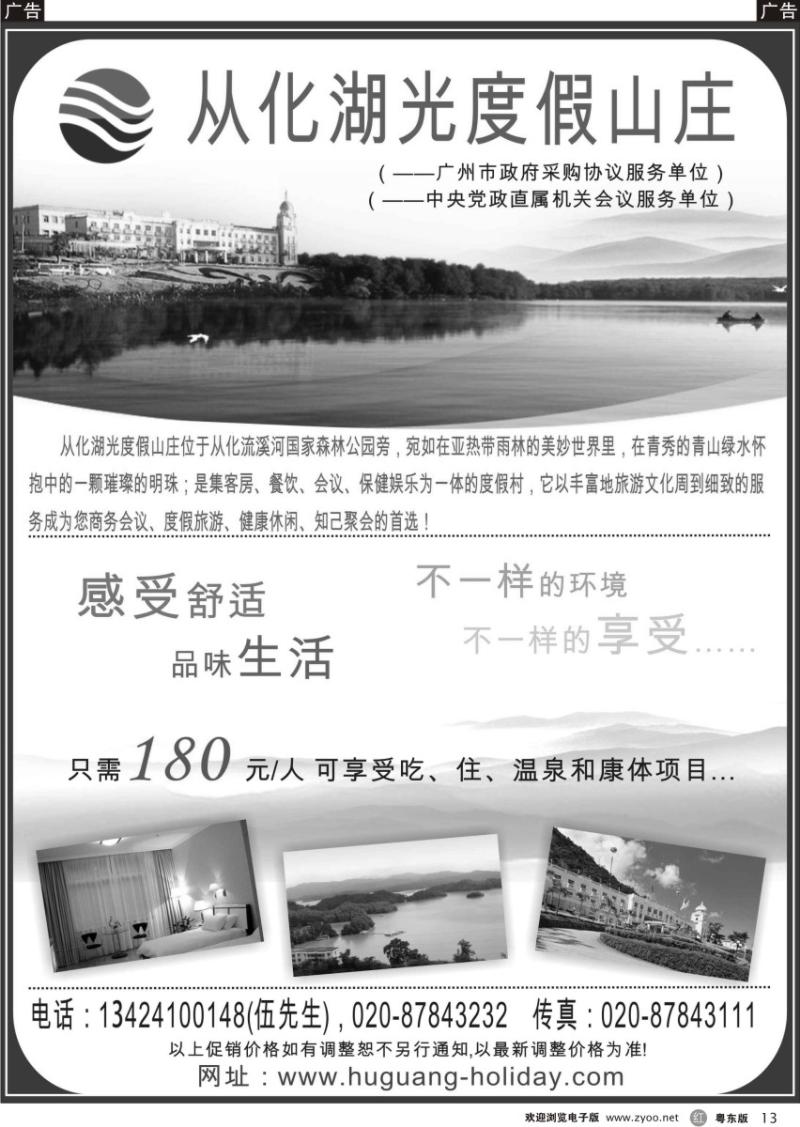 r13  从化湖光度假山庄