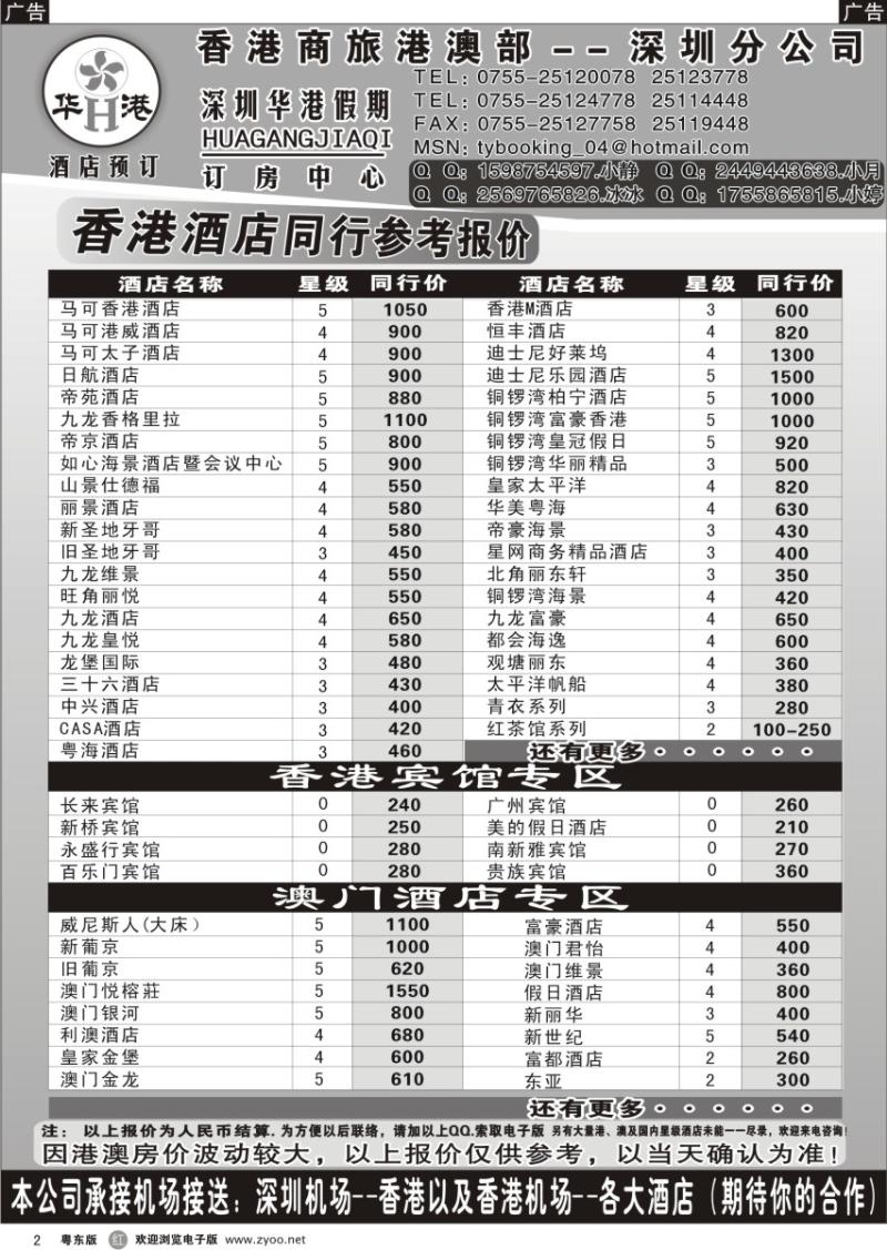r02  华港假期-港澳酒店同行批发