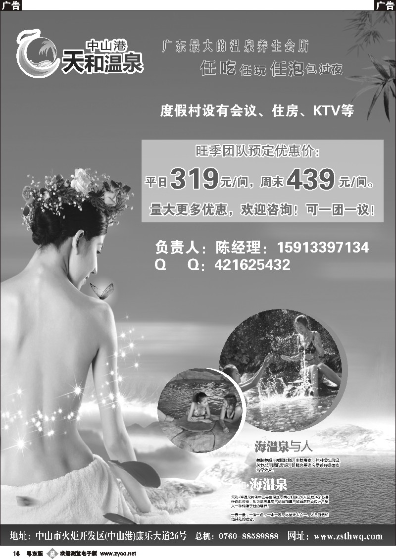 b16  中山天和温泉度假村-量大更优惠