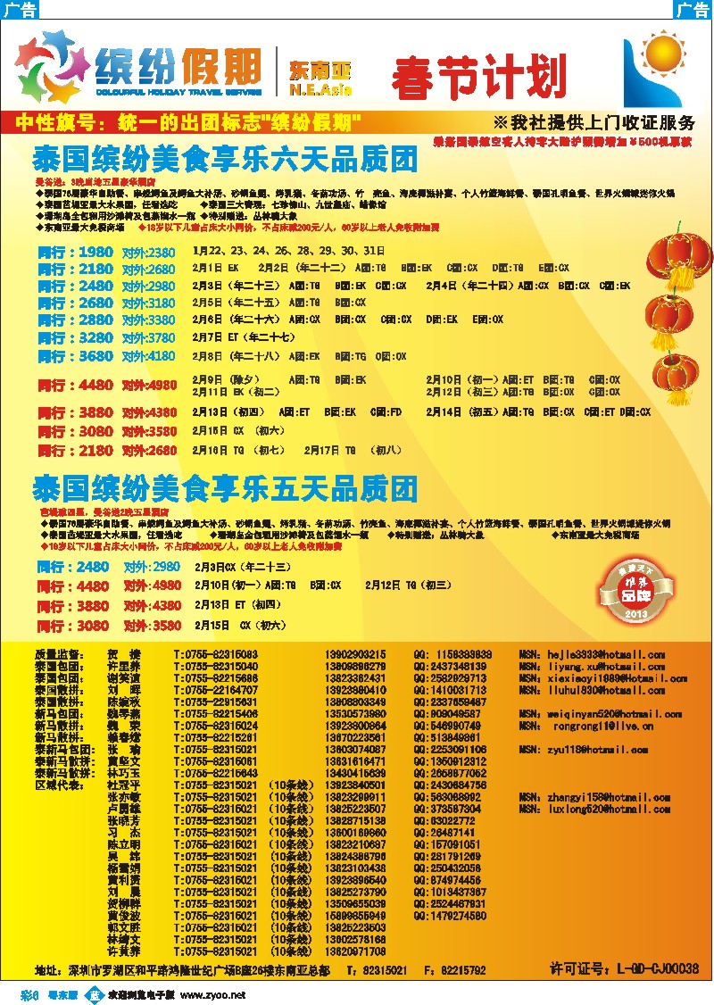 b彩06  缤纷假期—深旅总部—东南亚计划