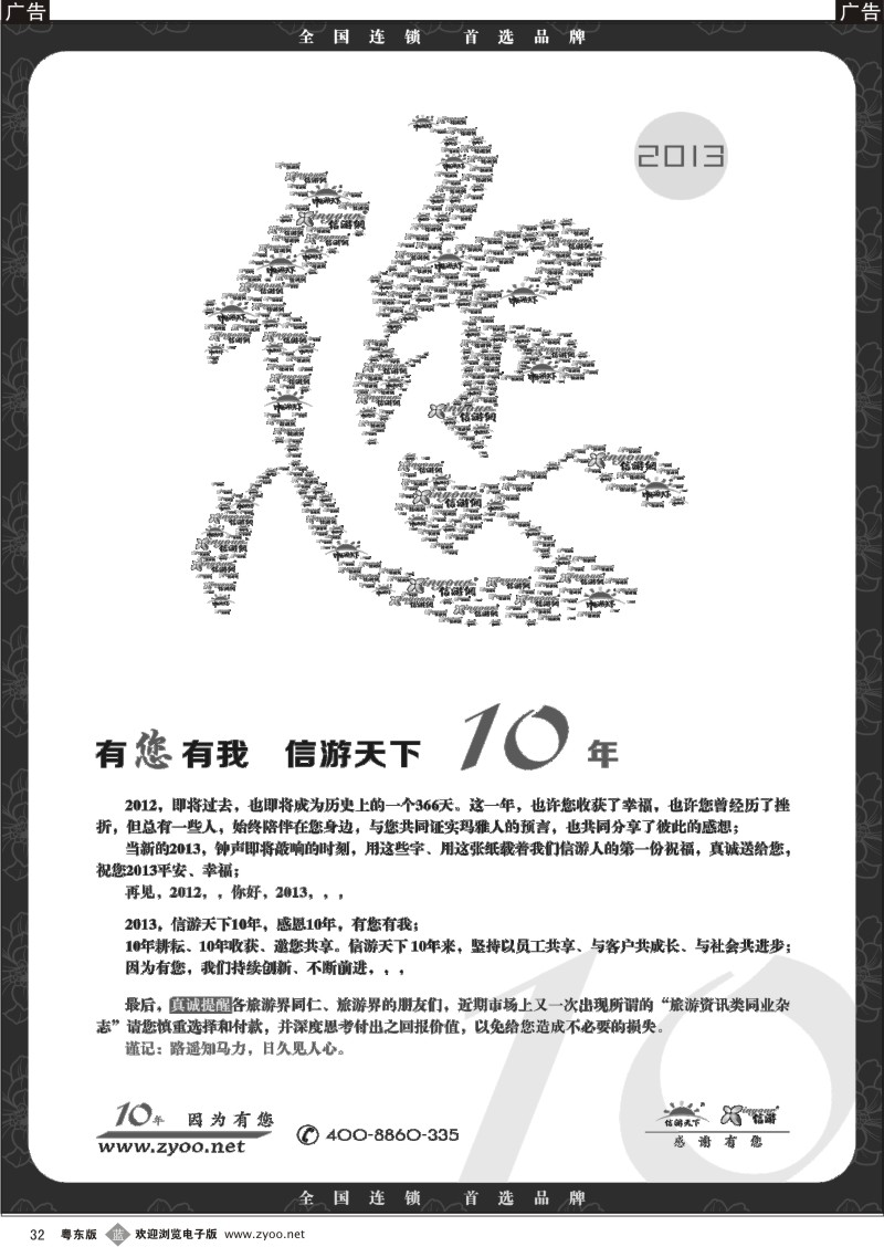 b32  信游10年，感谢有您，特别提醒