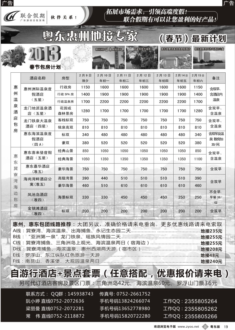 b19  联合假期—惠州专业地接