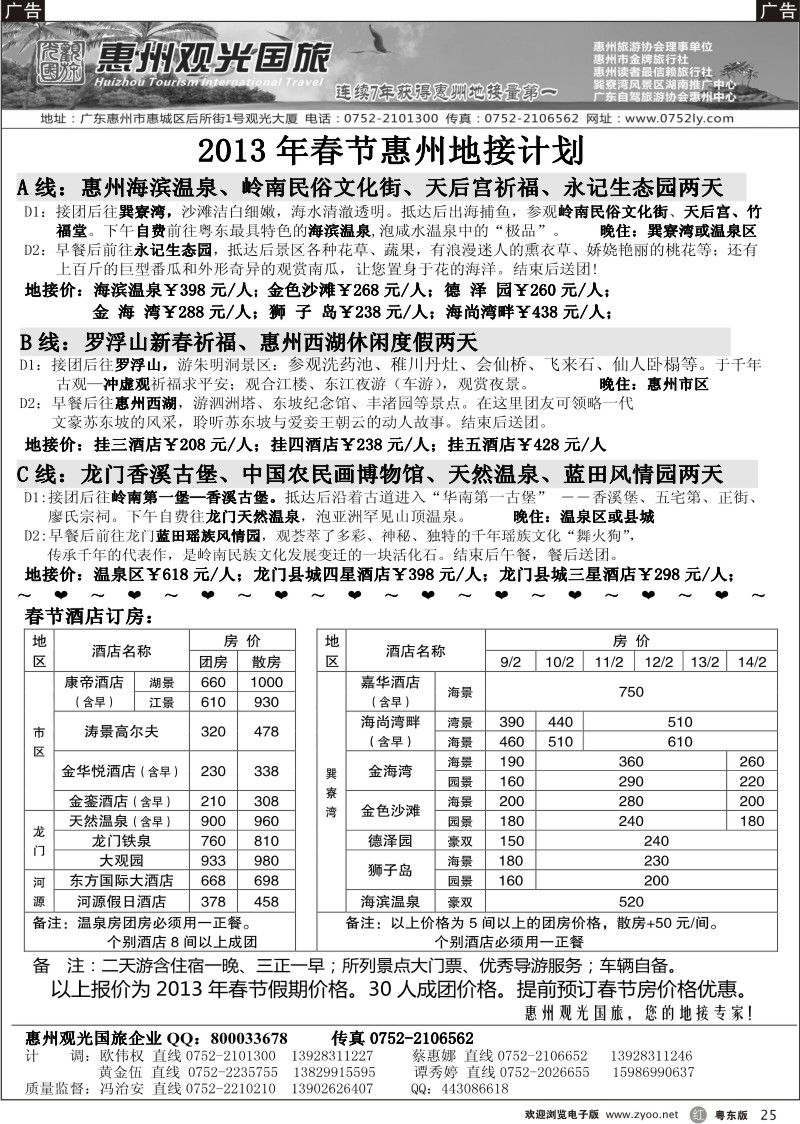 r25  惠州王牌地接---观光国旅