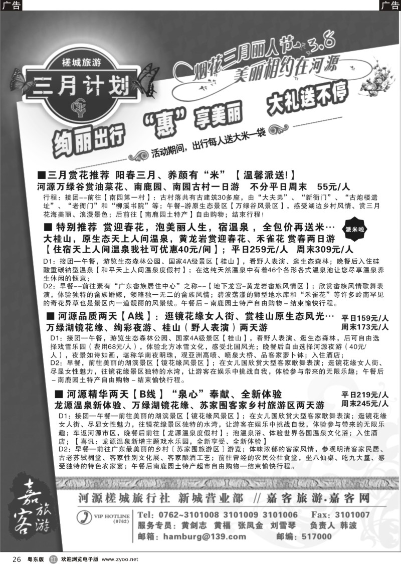 r26  槎城旅游●一月河源【韩波】