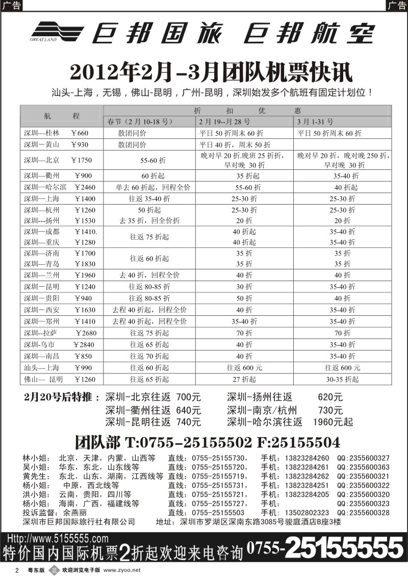 b02  巨邦国旅票务—团队计划