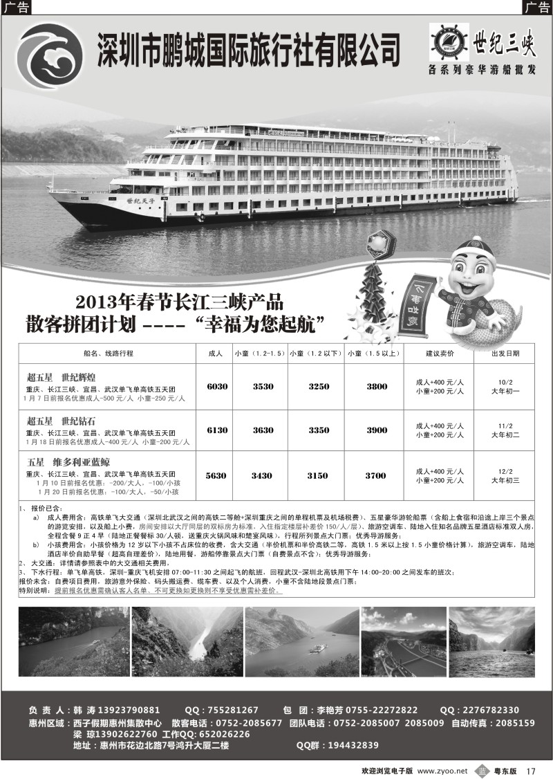 b17  世纪游轮-1月长江三峡、湖北产品散客拼团计划（韩涛）