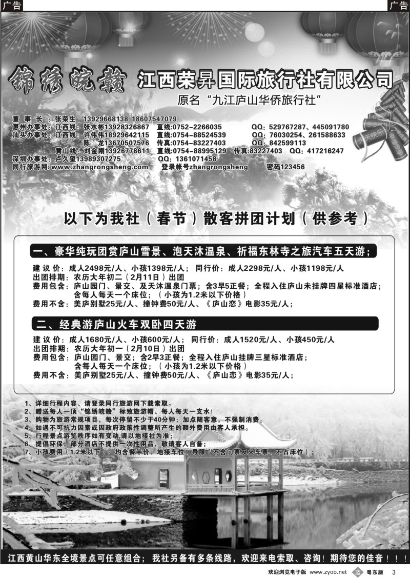 b03  锦绣皖赣-江西荣昇国际旅行社