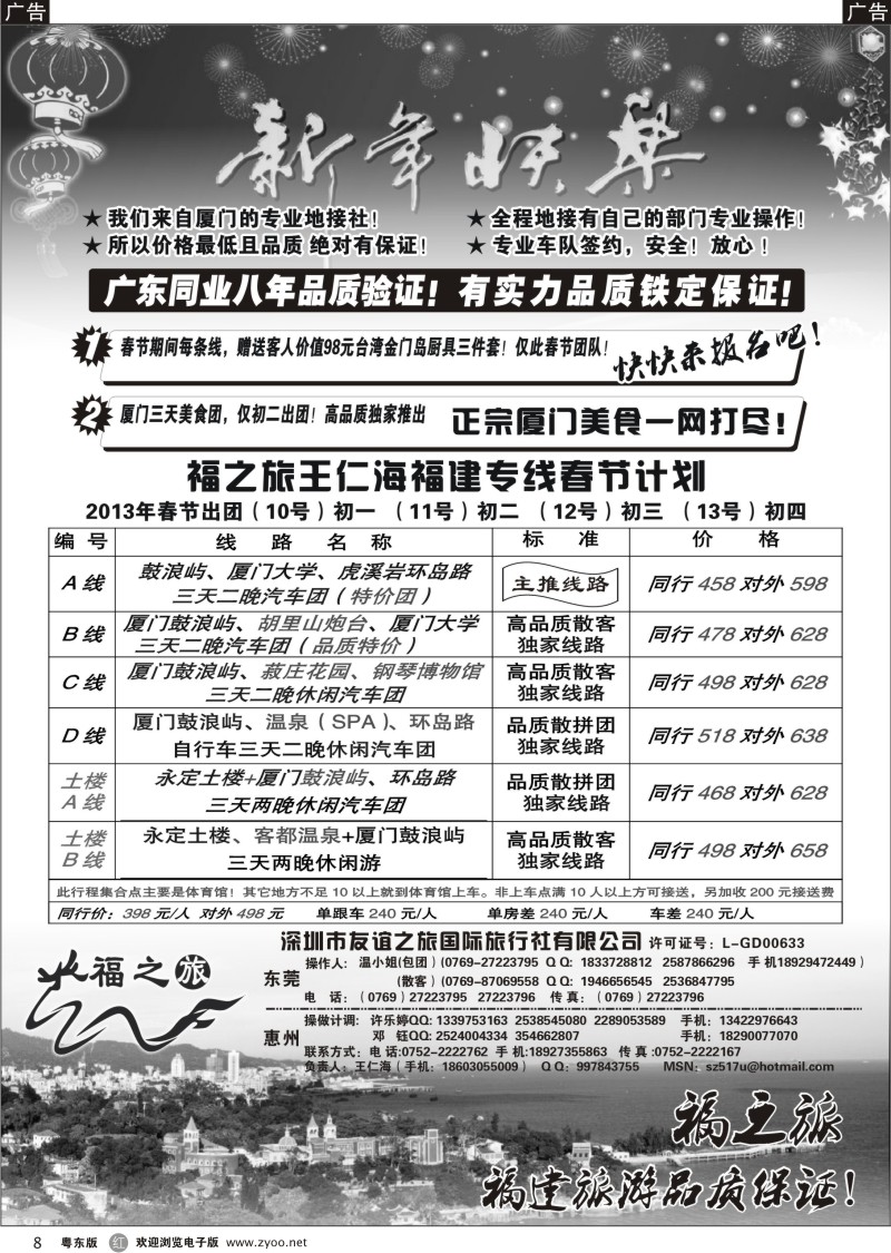 r08  福之旅王仁海福建厦门、土楼专线