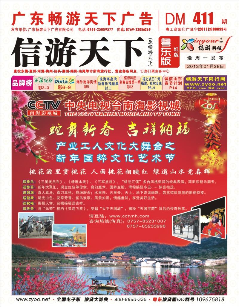 红版封面 南海影视城