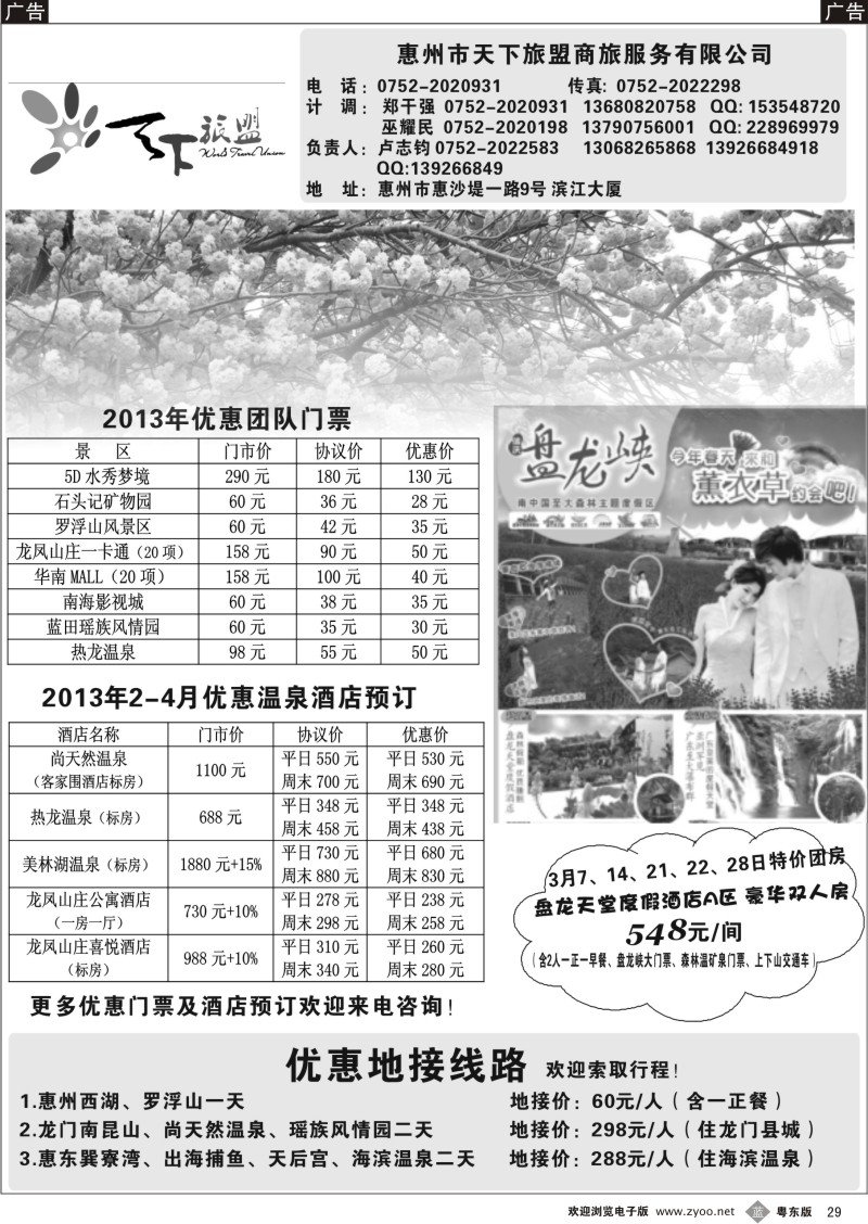 b29  惠州市天下旅盟专业同行平台
