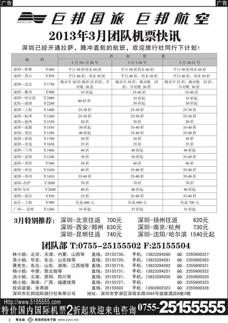 b02  巨邦国旅票务—团队计划
