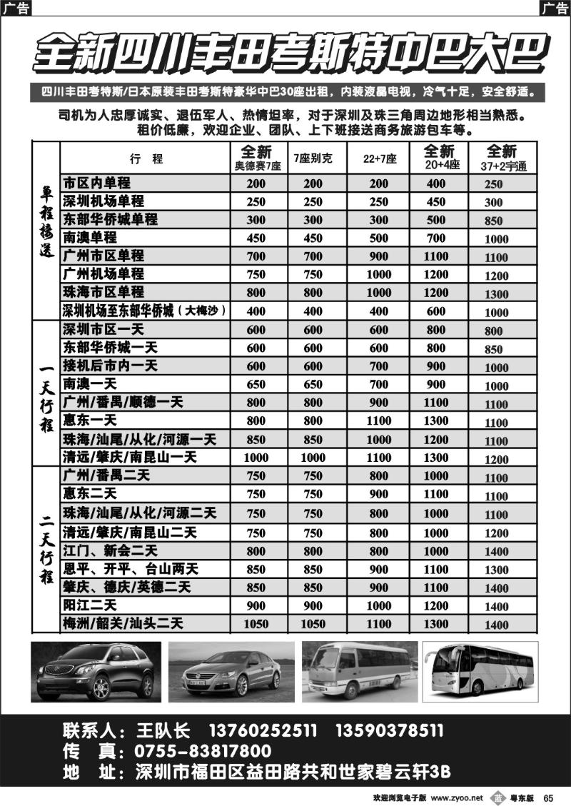b065 全新四川丰田、考斯特中巴、39座大巴（新）出租