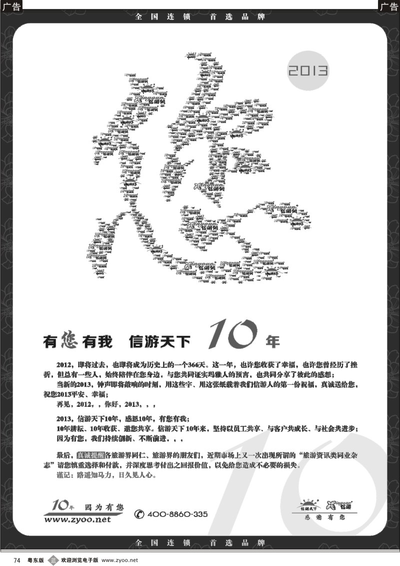 b74  信游10年，感谢有您，特别提醒