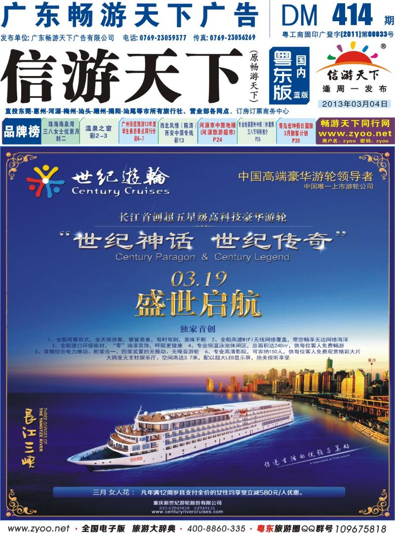 兰版封面 世纪邮轮