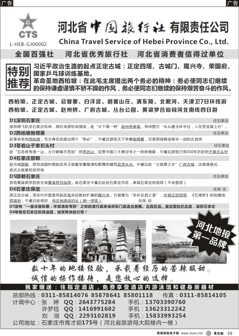 r39  西柏坡专业地接—河北省中国旅行社