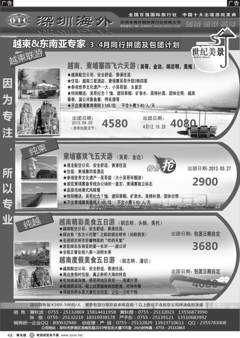 r48  海外世纪美景－越柬东南亚专家3-4月计划