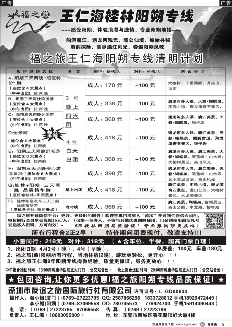 r05  福之旅王仁海（桂林）阳朔专线
