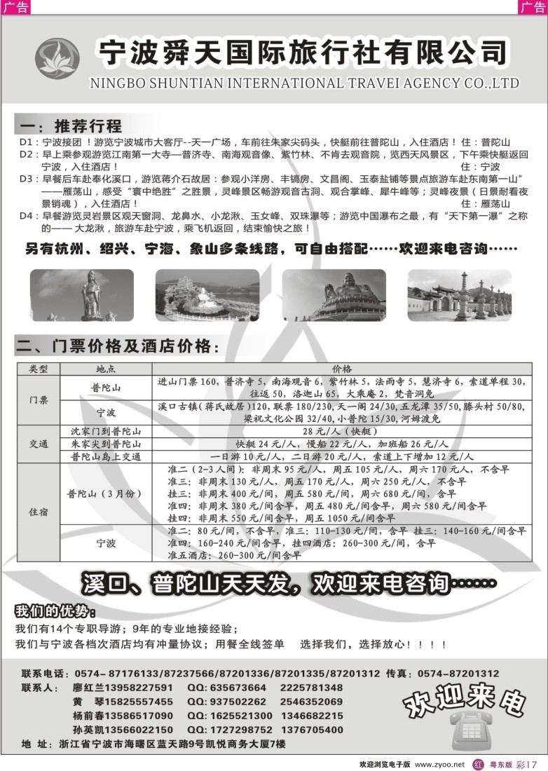 r彩17  宁波舜天国际旅行社有限公司