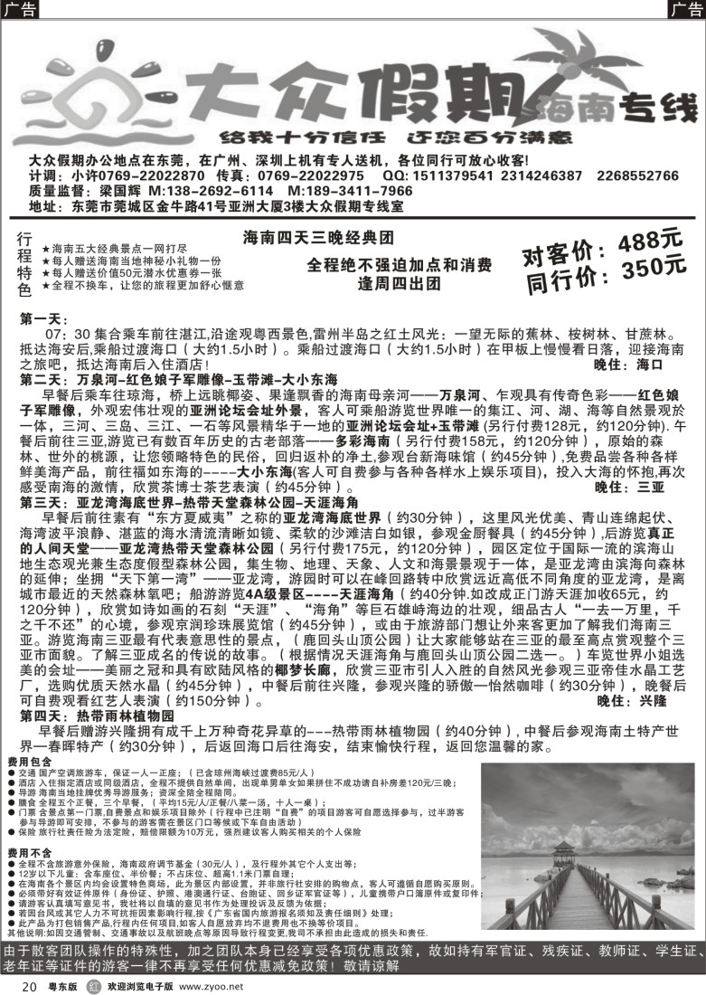 r20  大众假期-海南汽车四天三晚经典团