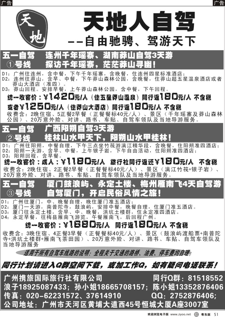 r51  天地人自驾--自由驰骋、驾游天下
