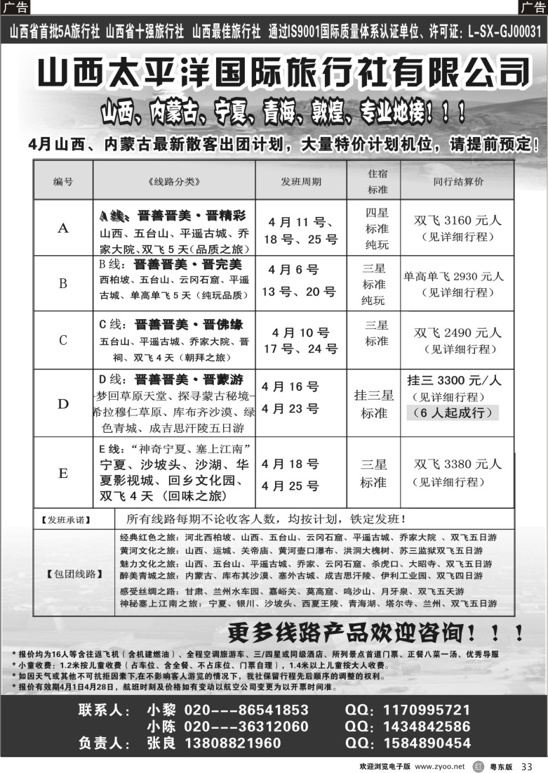 r33  山西太平洋国际旅行社