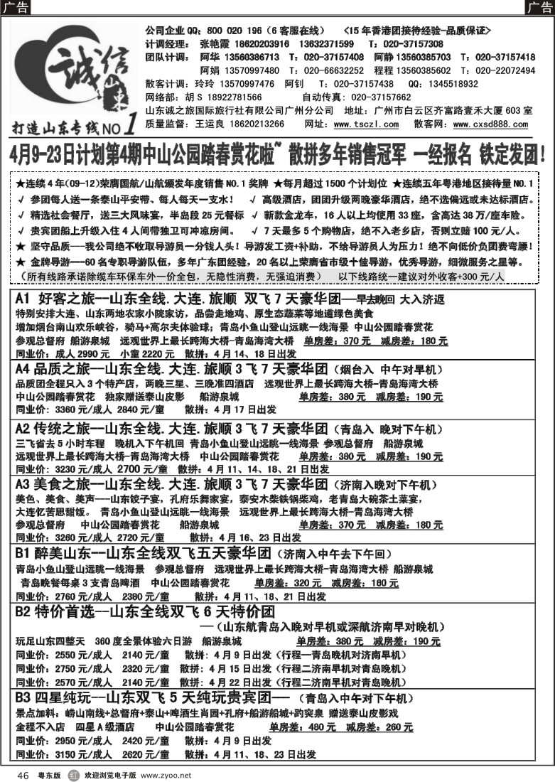 r46  诚信山东-4月份计划