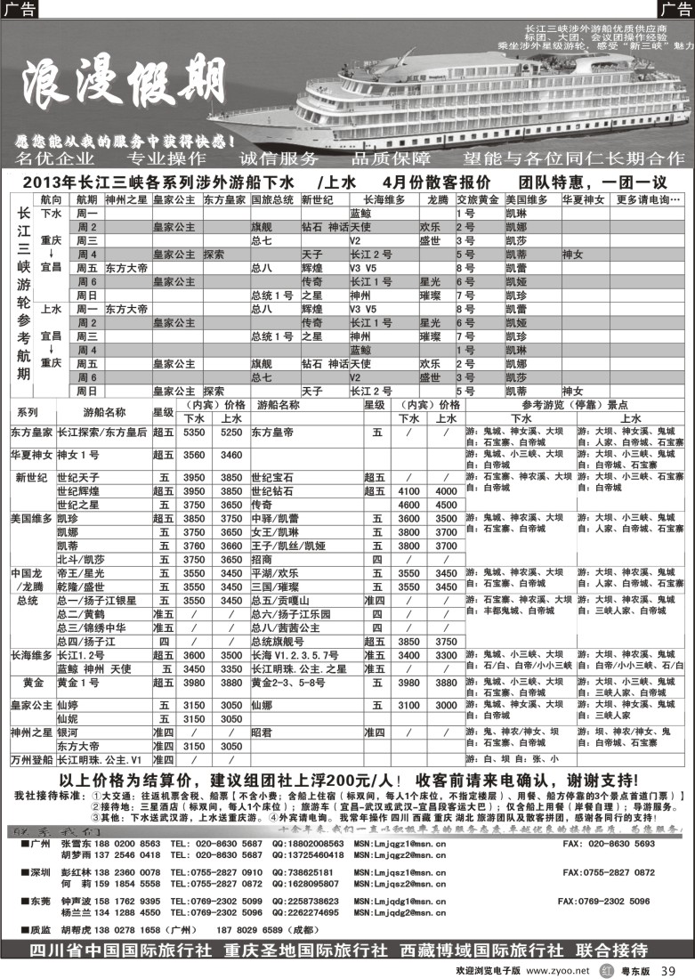 r39  浪漫假期--川、藏、渝专线