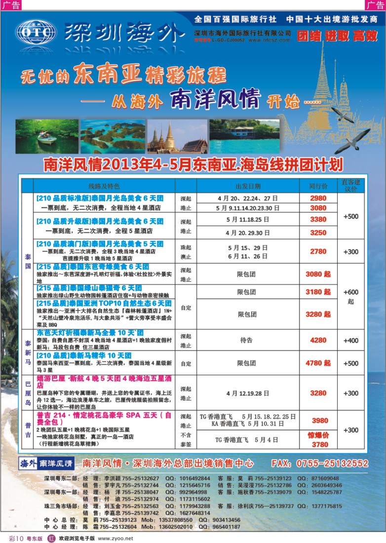 r彩10  海外南洋风情—210、215东南亚产品总汇