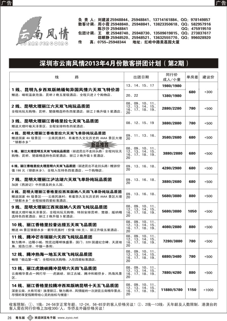 b26  云南风情