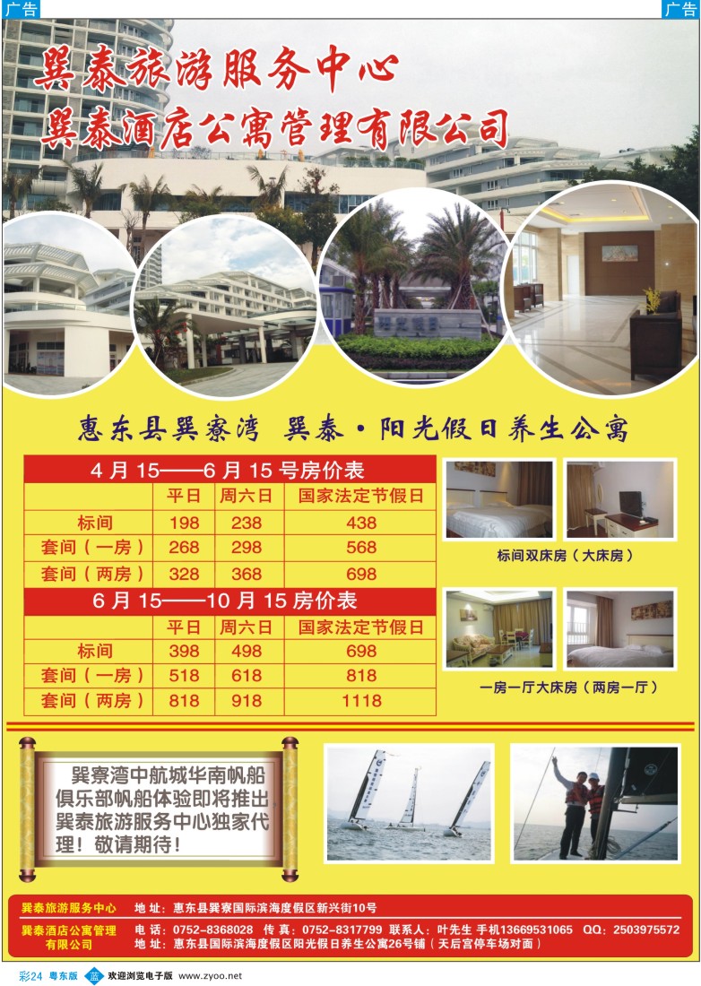 b彩24  巽泰.阳光假日养生公寓