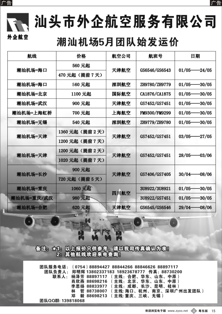 b15  汕头外企航空