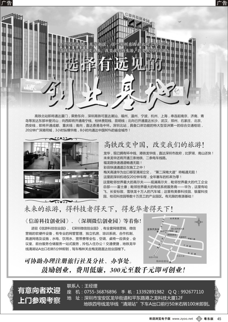 b45  信游科技创业园招商合作—注册旅行社分社 办事处