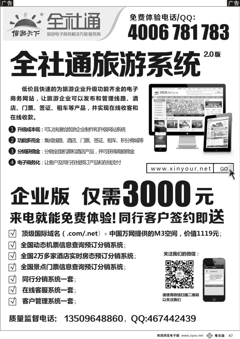 b47  全社通旅游系统