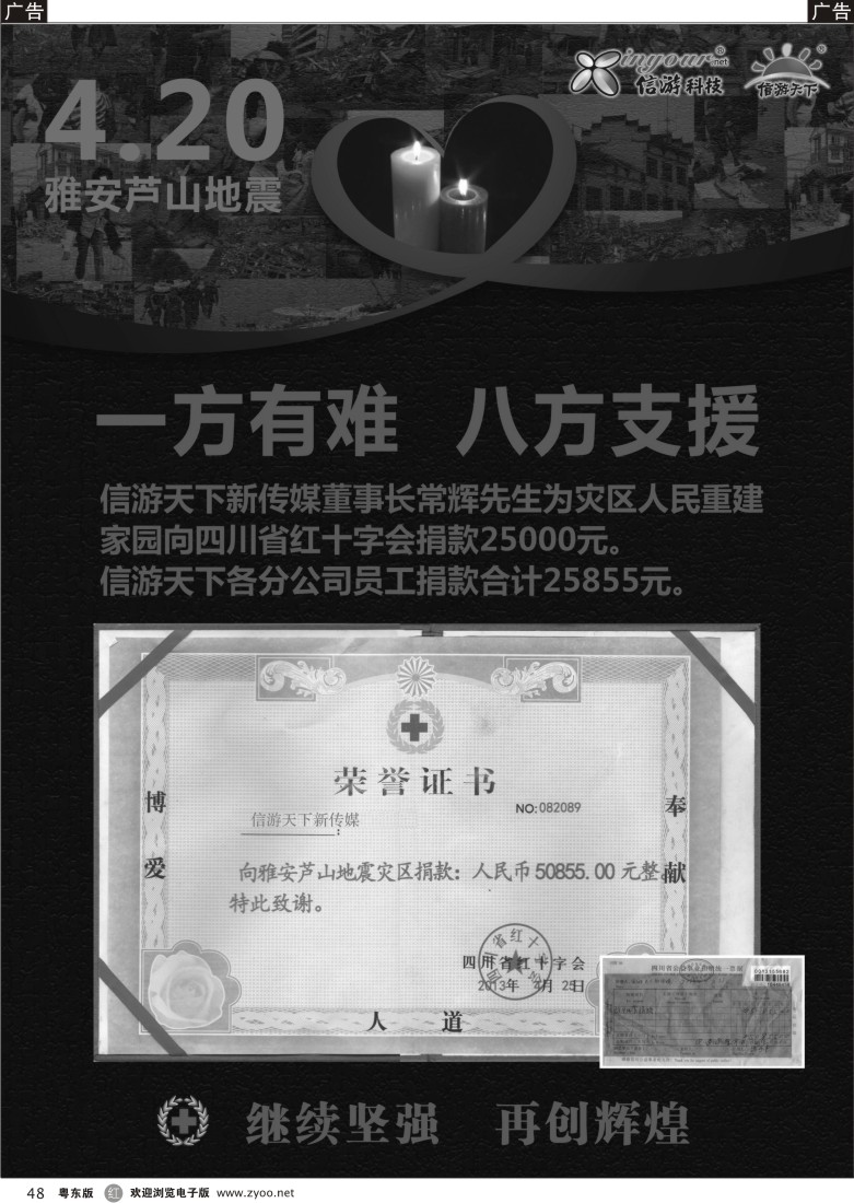 r48  “情系雅安”地震捐款